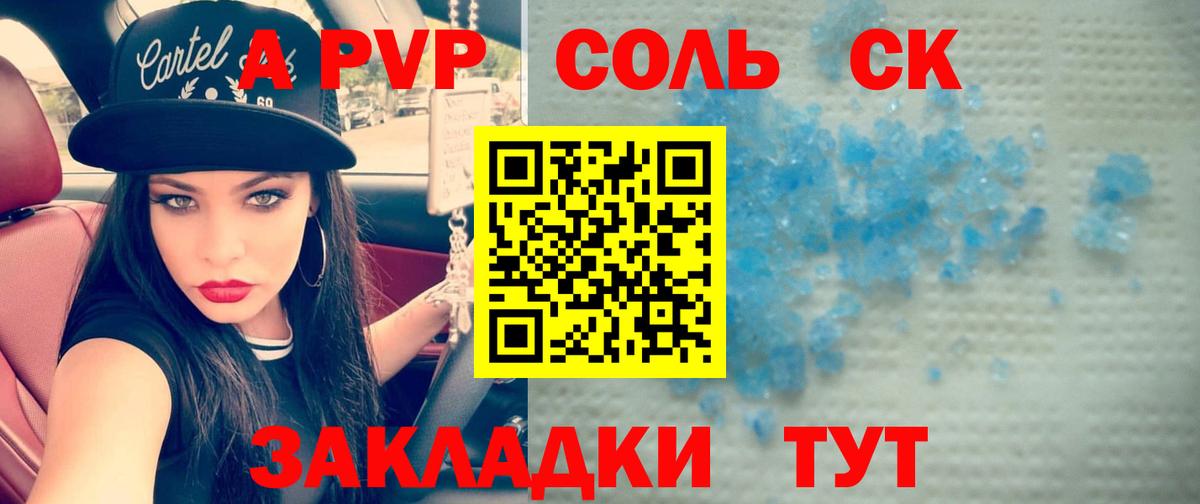 Alpha PVP крисы CK Шелехов