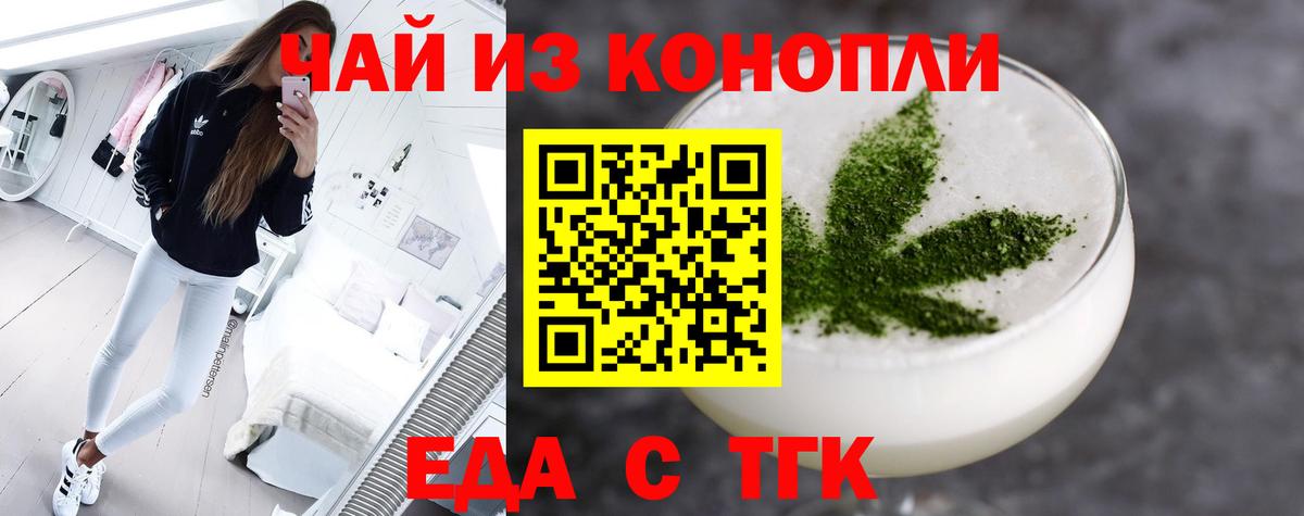 Печенье с ТГК марихуана  Вход с VPN  Шелехов 