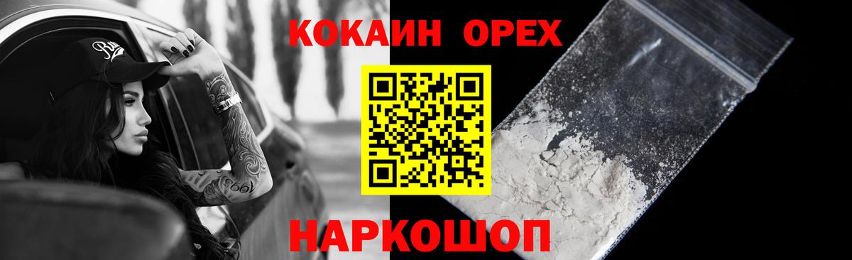 КОКАИН FishScale  COCAIN  Шелехов  COCAIN FishScale  Вход с VPN 