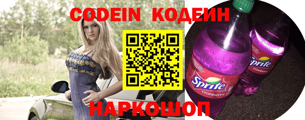 Шелехов  Кодеин Purple Drank  Вход с VPN 