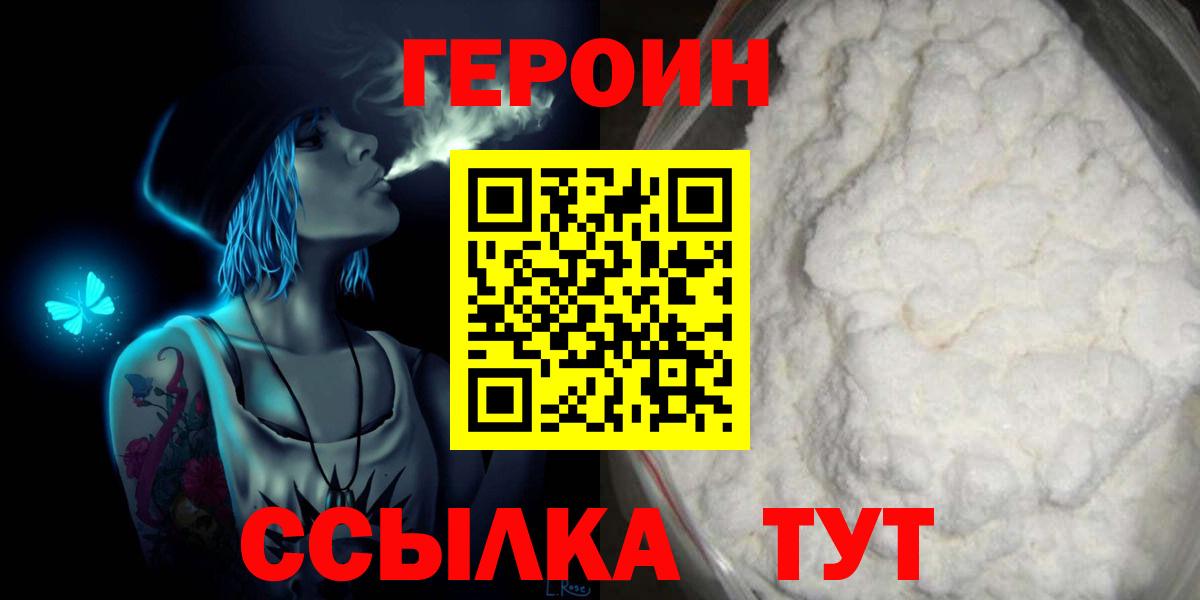 Героин  Вход с VPN  Шелехов  Героин гречка 