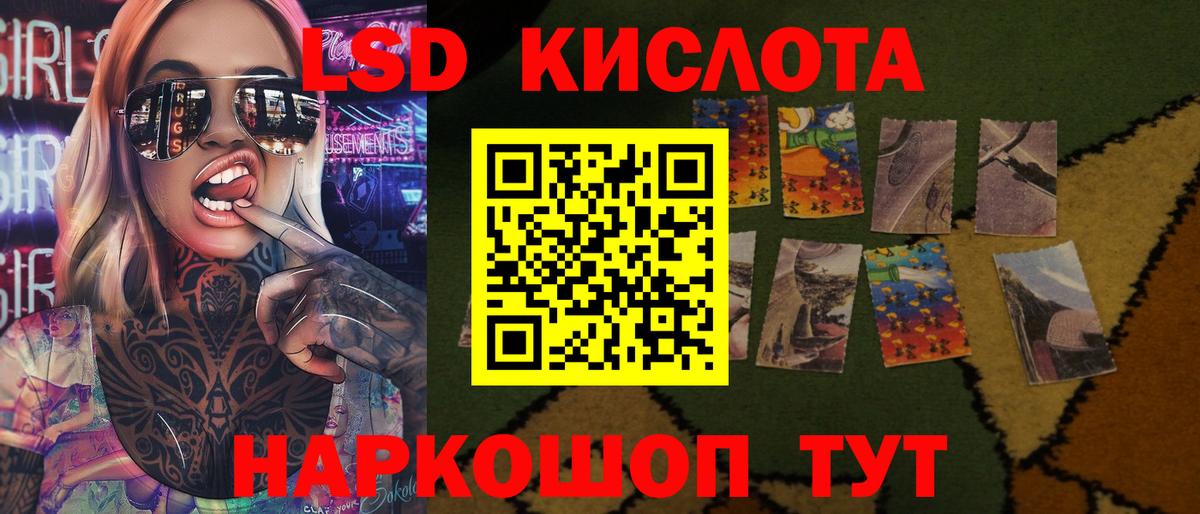 LSD-25 экстази ecstasy Шелехов