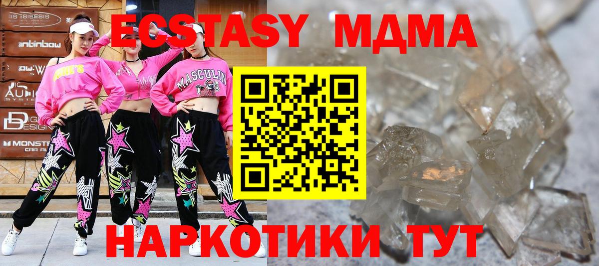 MDMA кристаллы Шелехов