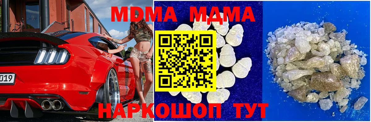Шелехов  МДМА  Вход с VPN  МДМА crystal 