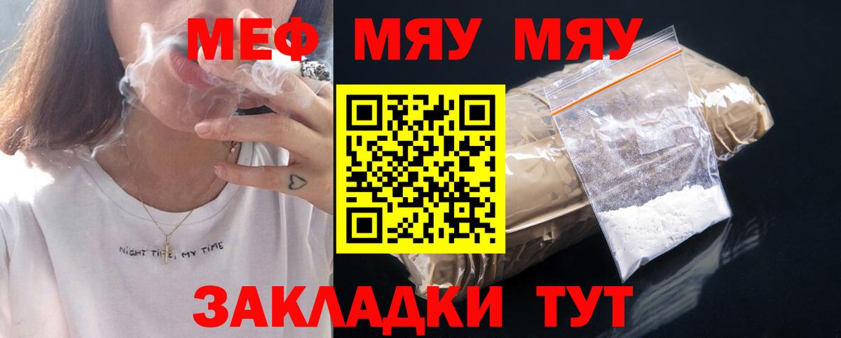 Меф мука Шелехов
