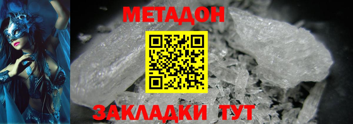 Шелехов  МЕТАДОН VHQ  Вход с VPN  Метадон VHQ 
