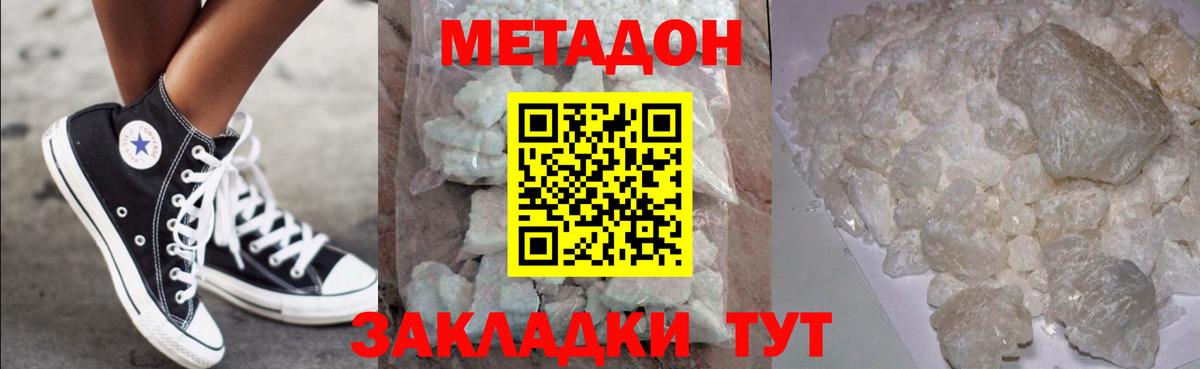 МЕТАДОН кристалл Шелехов